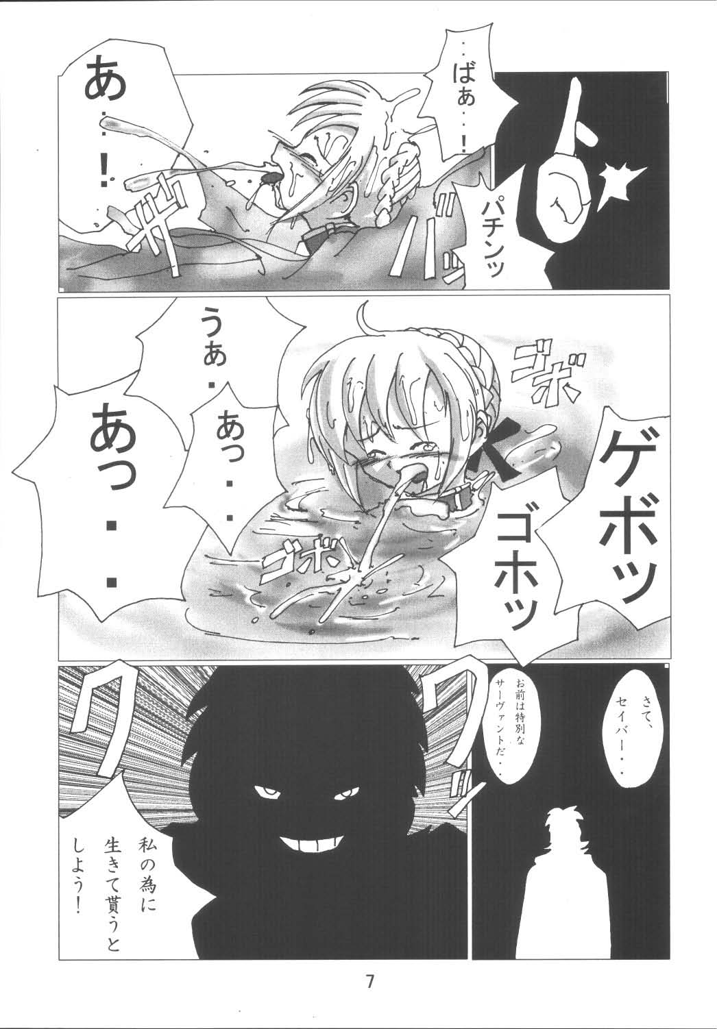 Fate Nightmare For Saber page 7 full