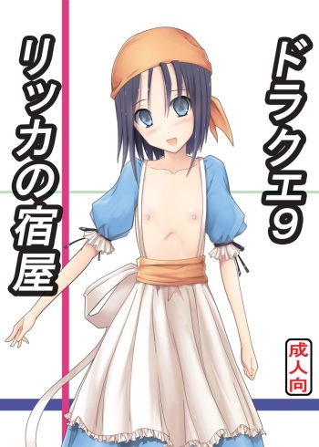 (COMIC1☆4) [Chrono Mail (Tokie Hirohito)] Draque 9 Rikka no Yadoya (Dragon Quest IX) cover