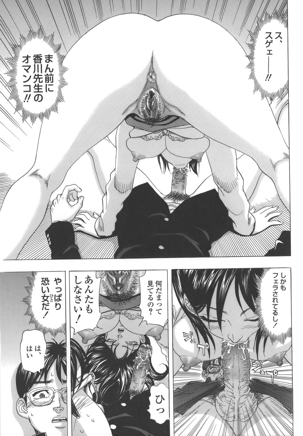 Namemakuri Chijo page 11 full