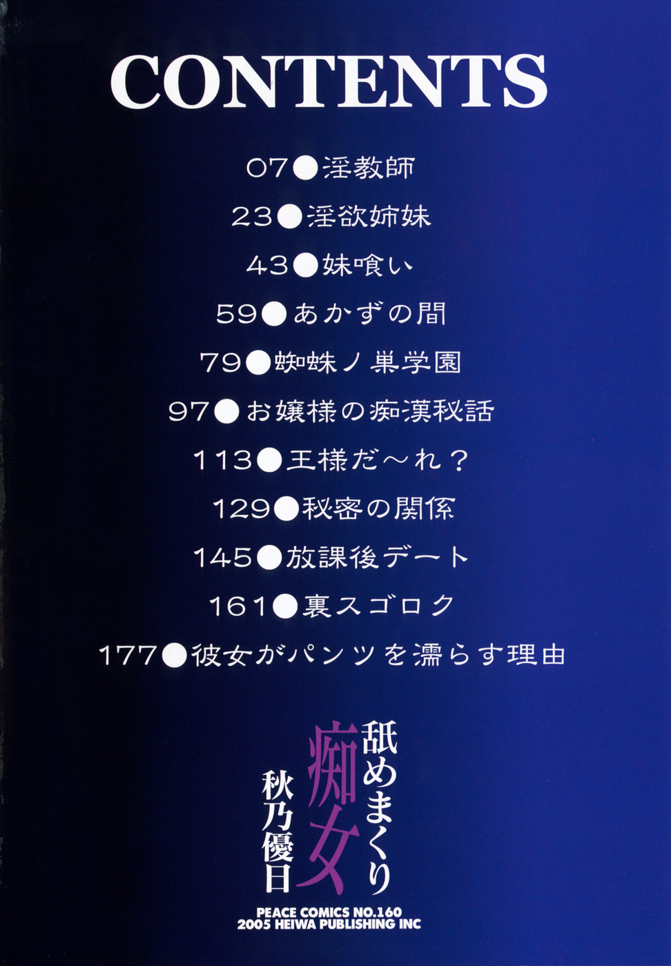 Namemakuri Chijo page 4 full