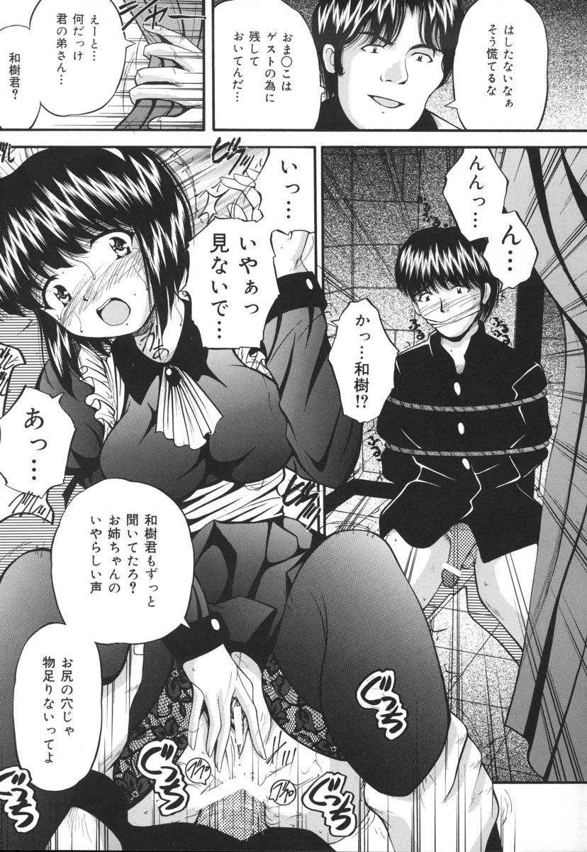 Ikenie Shoujo | Sacrifice Girl page 11 full