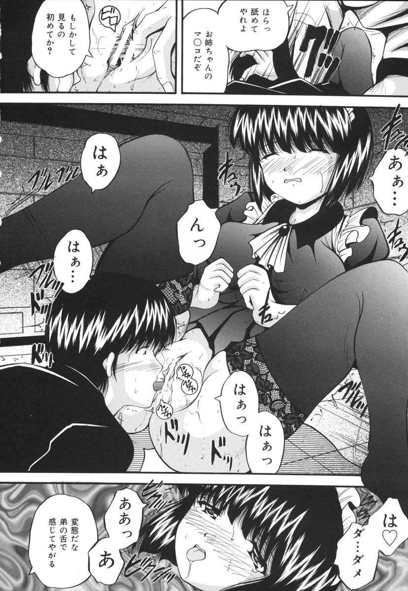 Ikenie Shoujo | Sacrifice Girl page 12 full