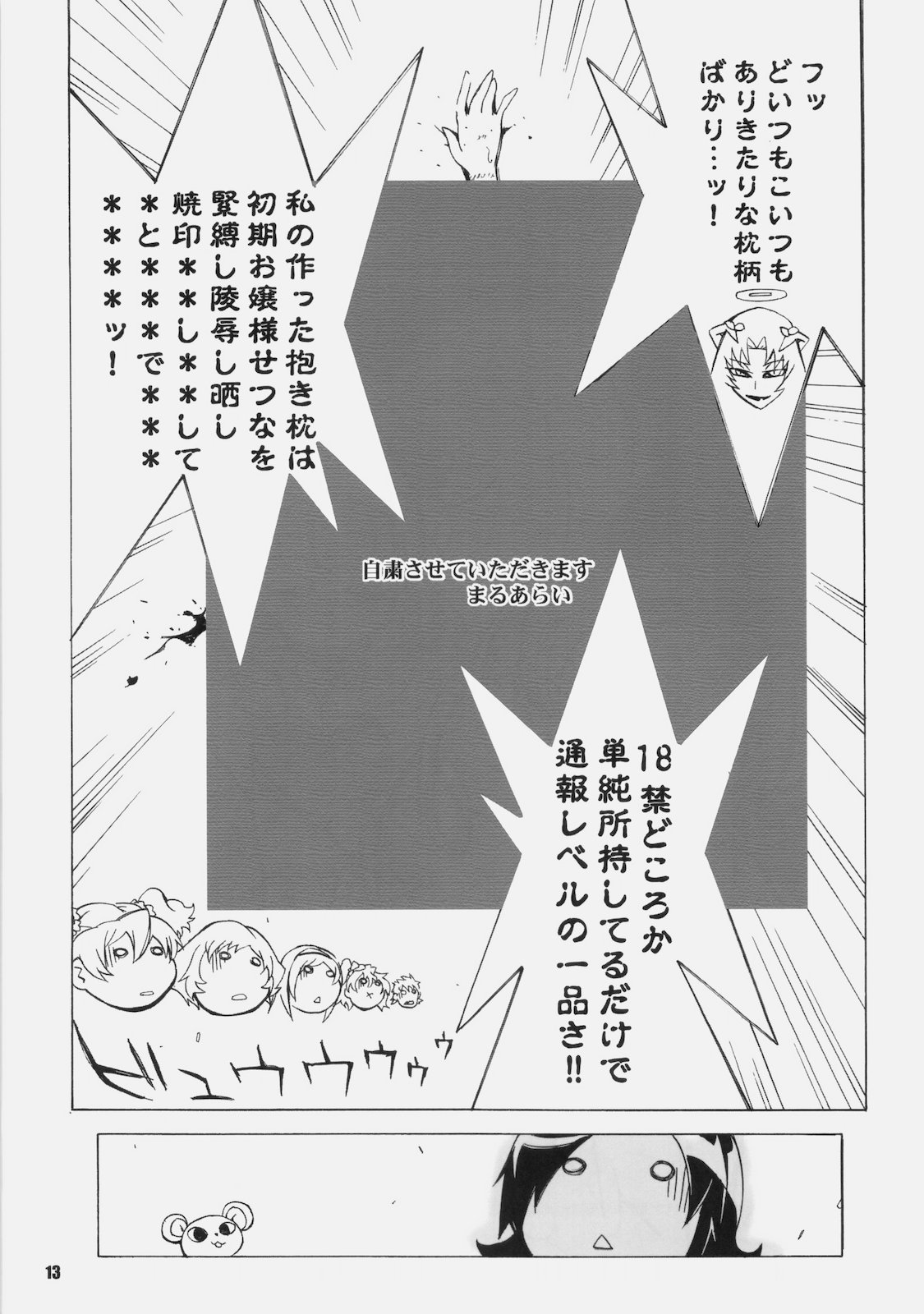CURE3 page 12 full