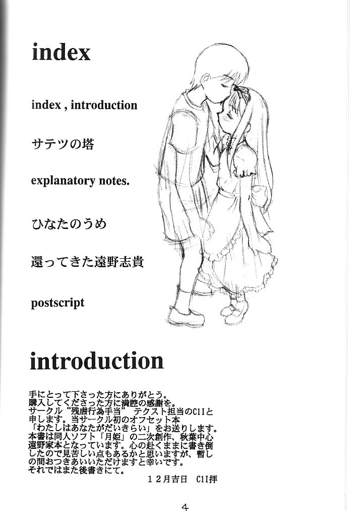 Watashi wa Anata ga Daikirai page 3 full