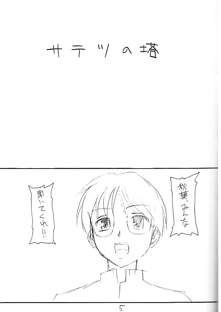 Watashi wa Anata ga Daikirai page 4 full