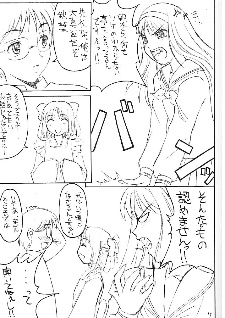 Watashi wa Anata ga Daikirai page 6 full