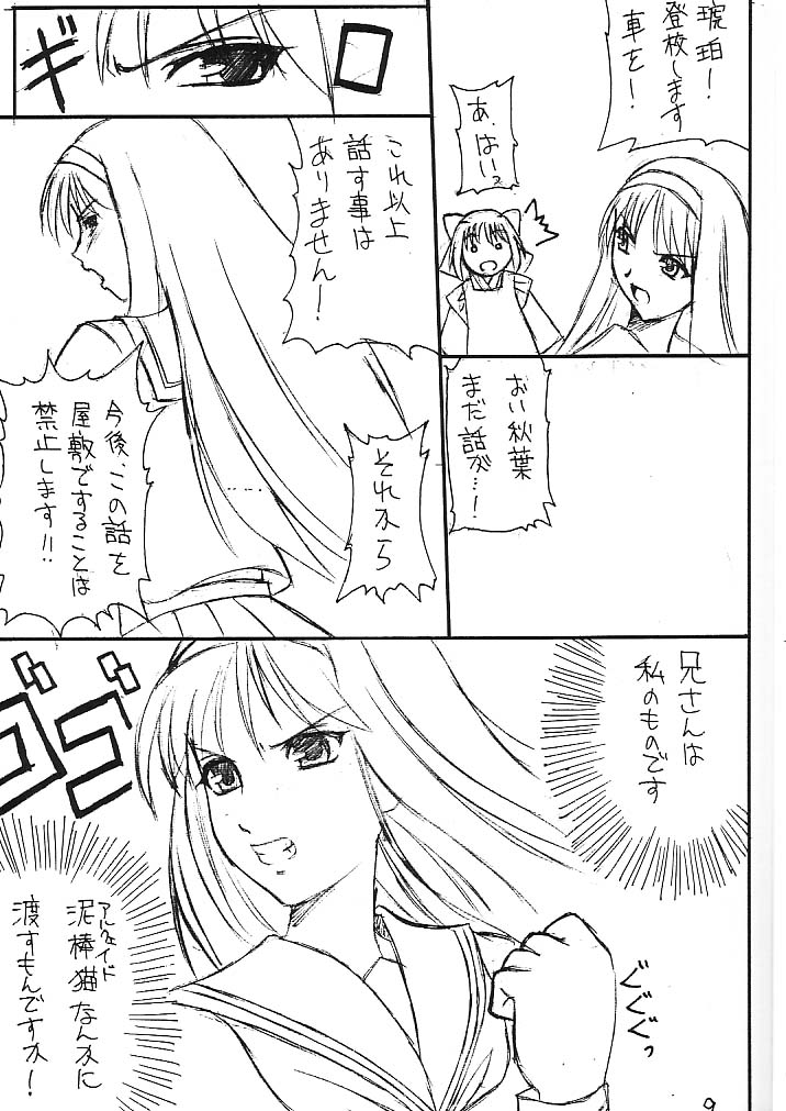 Watashi wa Anata ga Daikirai page 8 full