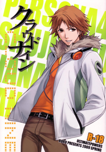 [UltimatePowers (RURU)] CLOUD NINE (Persona 4) [English] cover