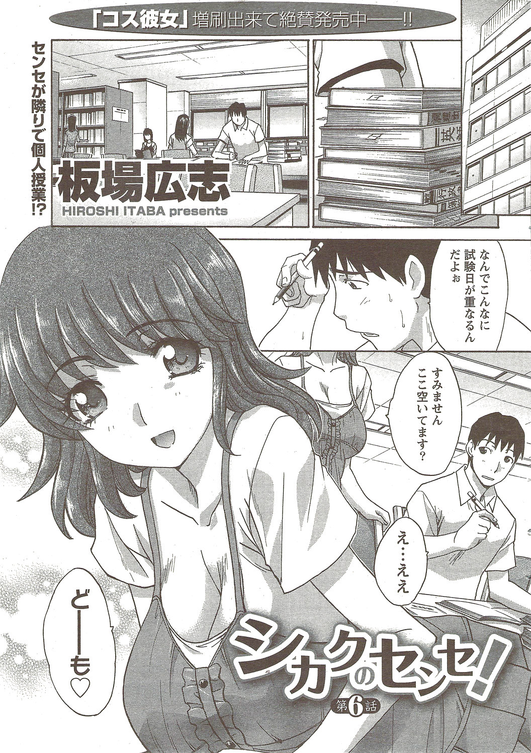 COMIC Doki! Special 2009-11 page 11 full