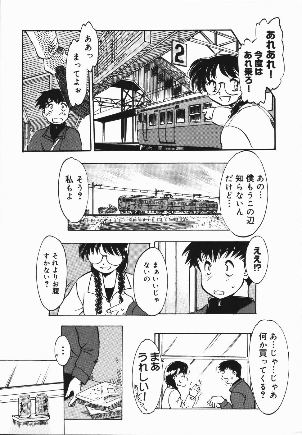 Seishun 18 Kin Kippu page 11 full