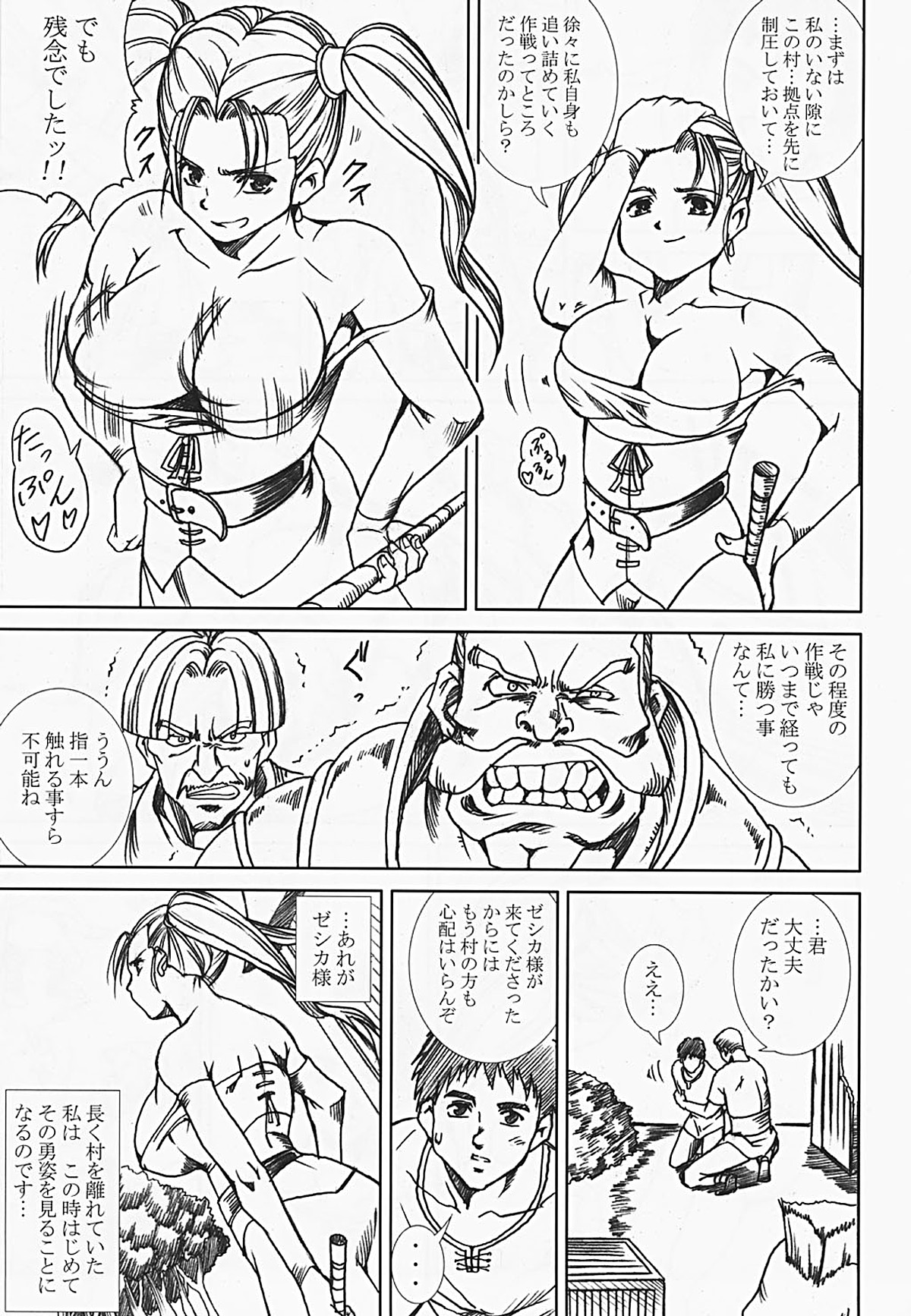 Innyuu Reijou - Naburare Chichi page 10 full