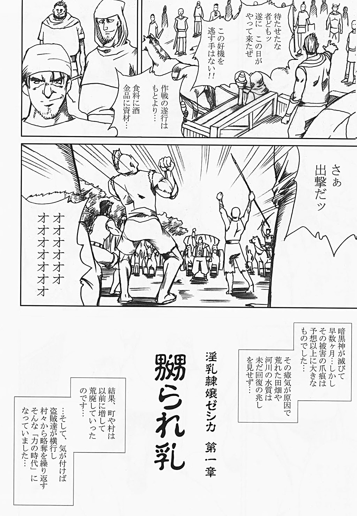 Innyuu Reijou - Naburare Chichi page 5 full