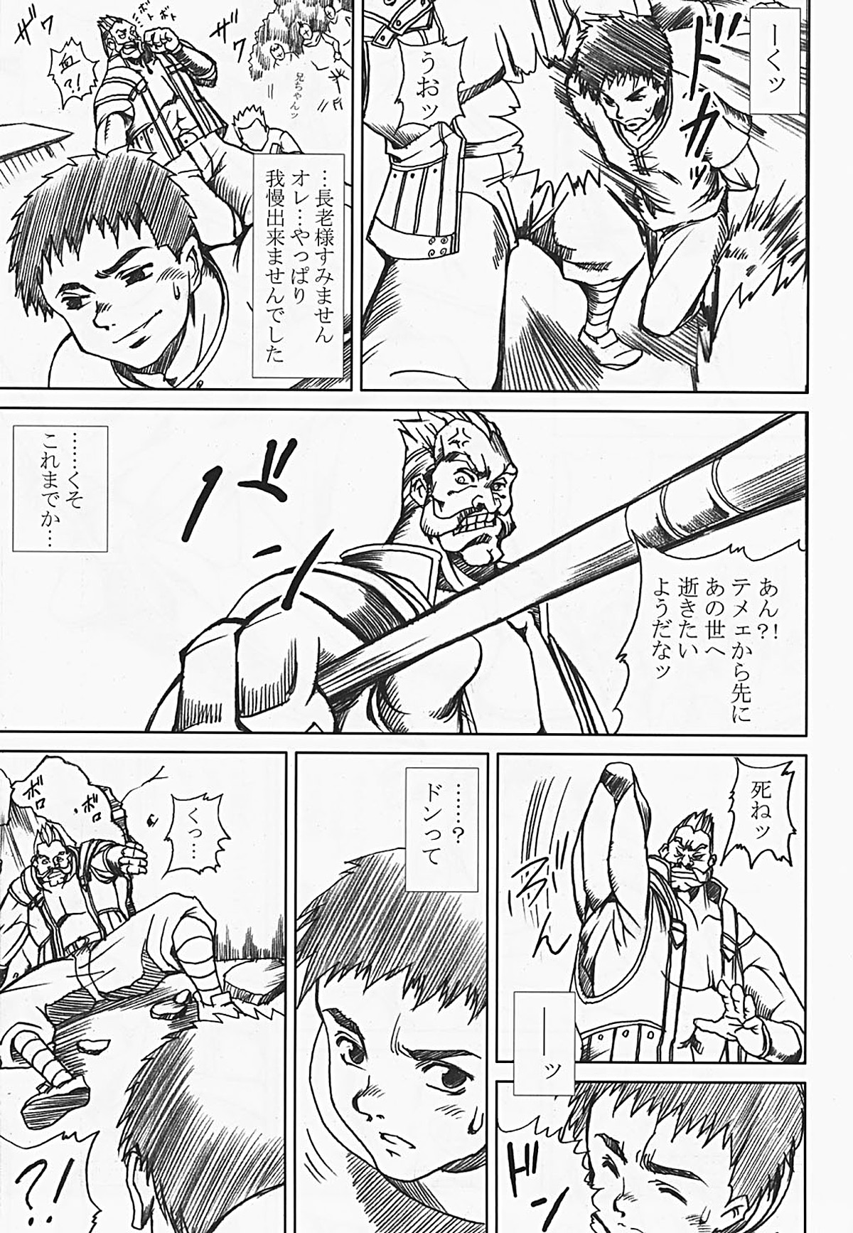 Innyuu Reijou - Naburare Chichi page 8 full