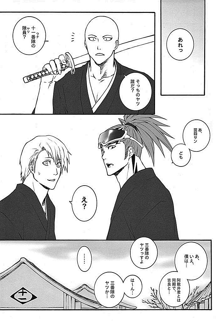 Togirenu Ito page 10 full