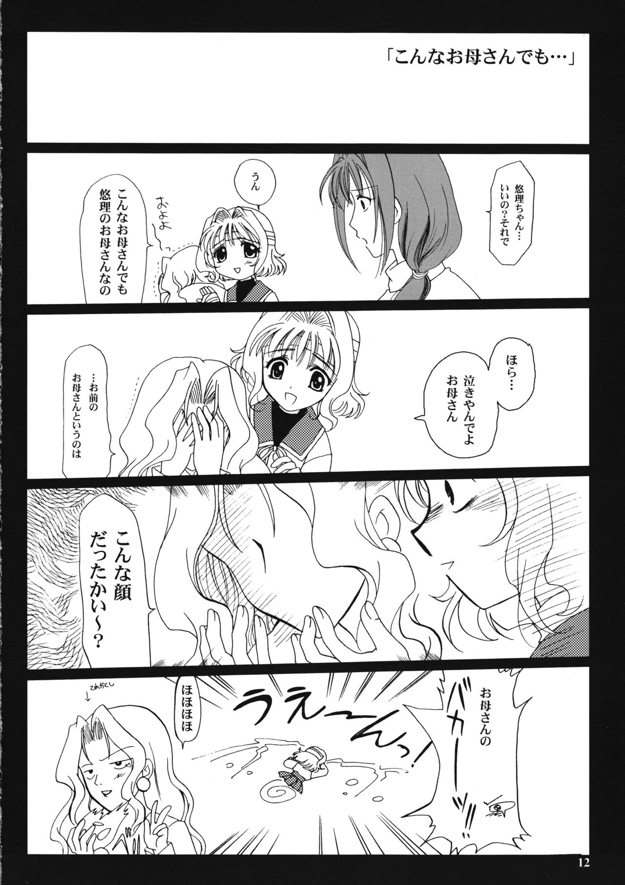 Motare Ai page 11 full