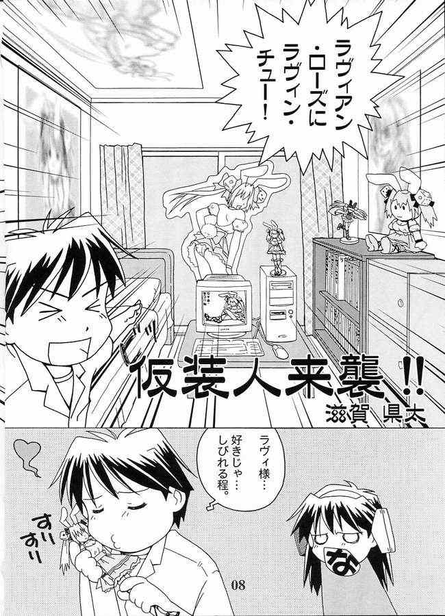 Kasou no Princess | A PRINCESS OF DISGUISE page 3 full
