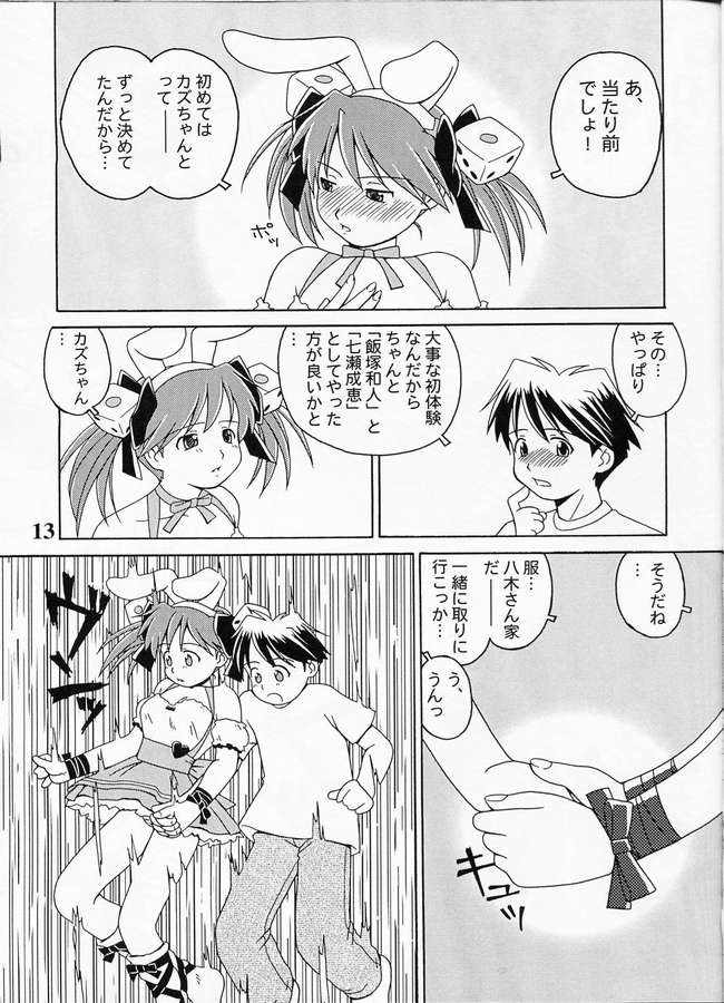 Kasou no Princess | A PRINCESS OF DISGUISE page 8 full