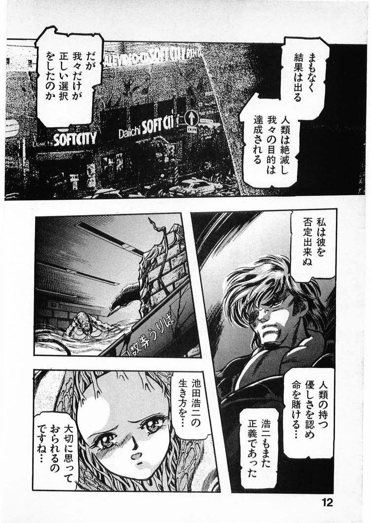 Juu no Rettou  Vol.4 page 12 full