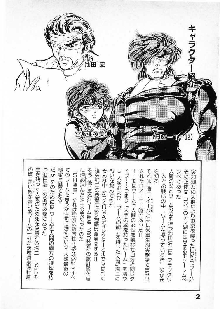 Juu no Rettou  Vol.4 page 2 full