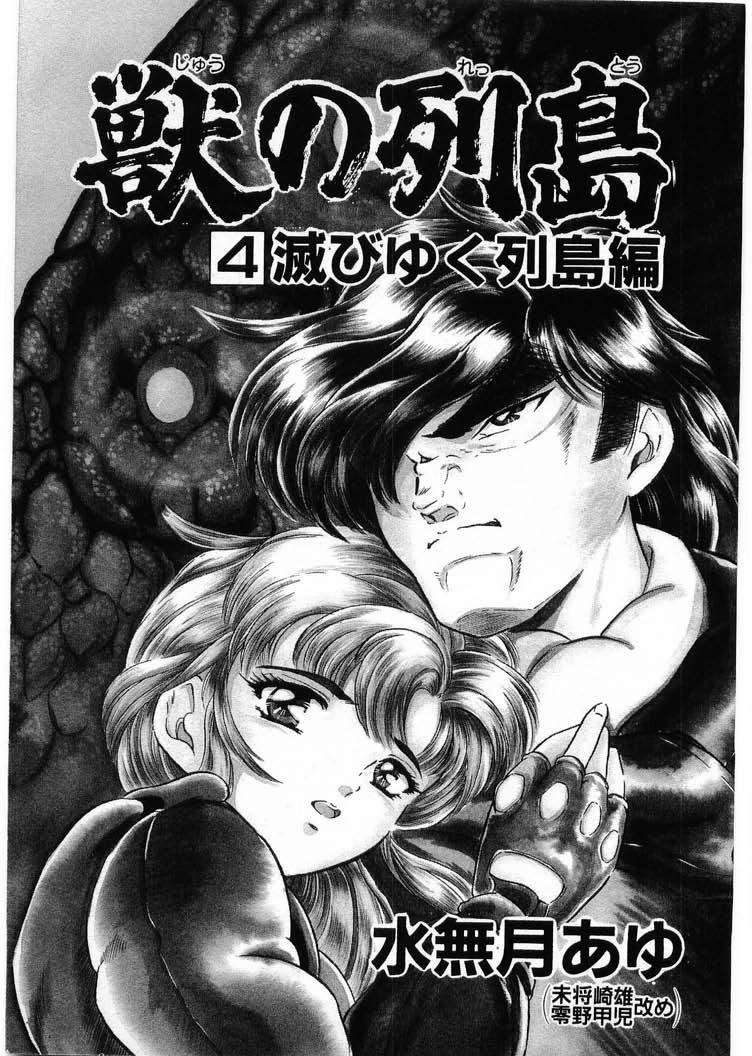 Juu no Rettou  Vol.4 page 5 full