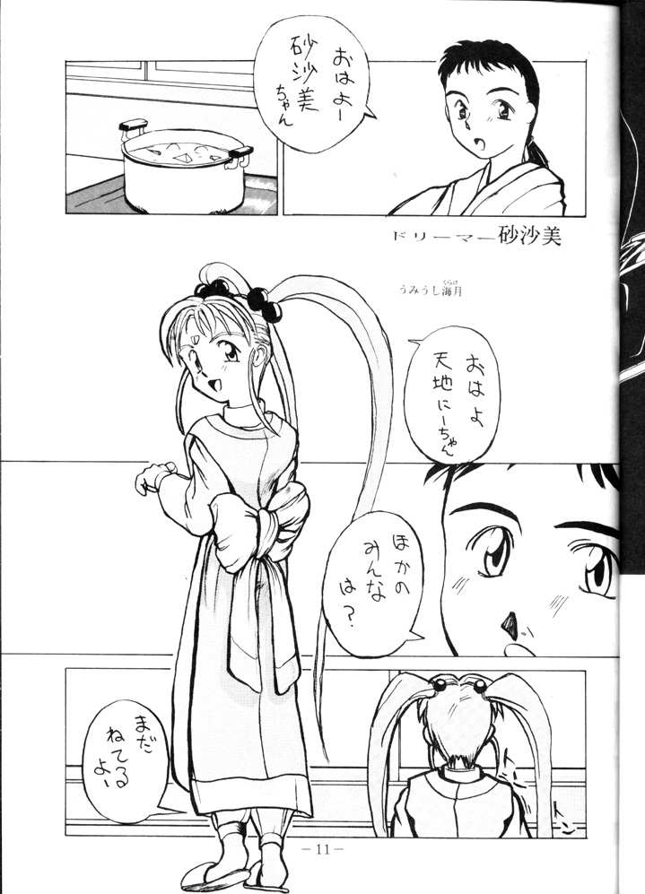 Yude Ouji page 11 full