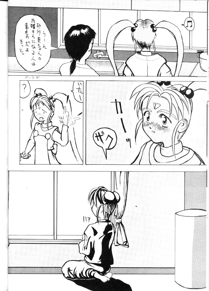 Yude Ouji page 12 full