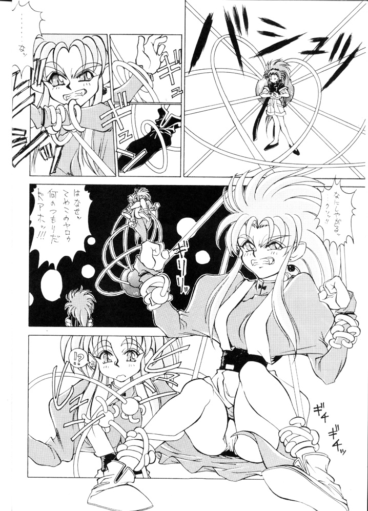 Yude Ouji page 6 full