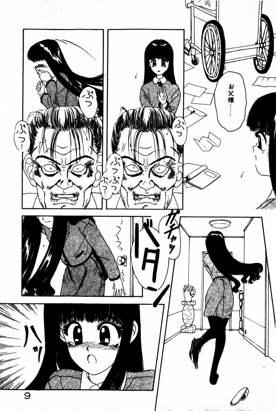 Himitsu no Love ☆ Attack page 11 full