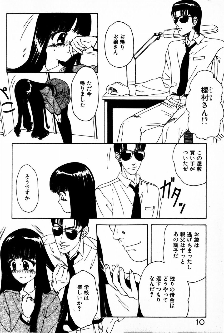 Himitsu no Love ☆ Attack page 12 full