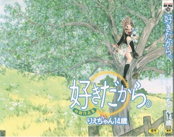 [Rie-chan 14-sai] Sukidakara. cover