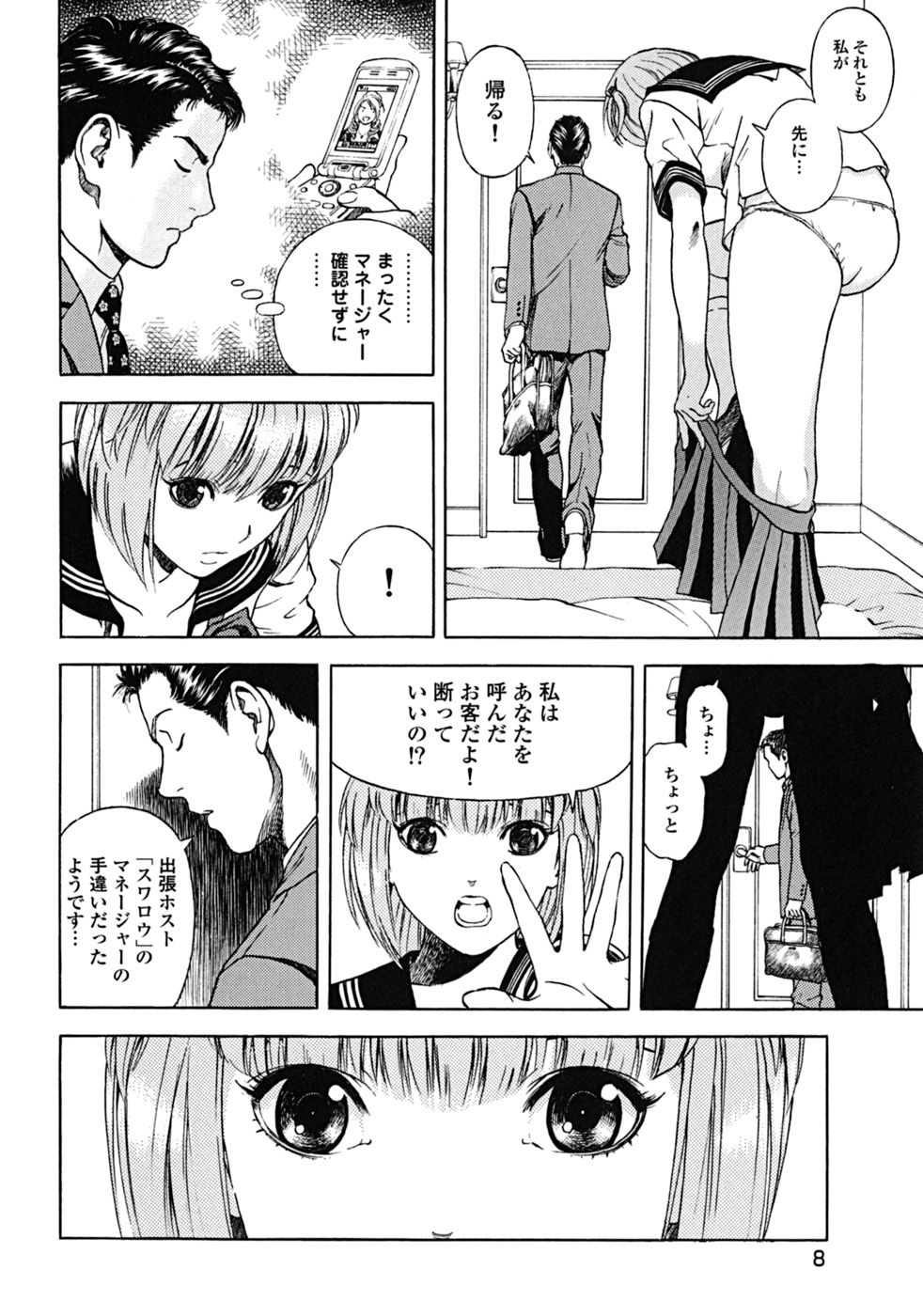 Angel - The Women Whom Delivery Host Kosuke Atami Healed Vol.02 page 12 full