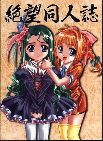 [Studio Mebius (Hiraki Naori, Kobuichi, Asuka-pyon)] Zetsubou Doujinshi (Zetsubou) cover