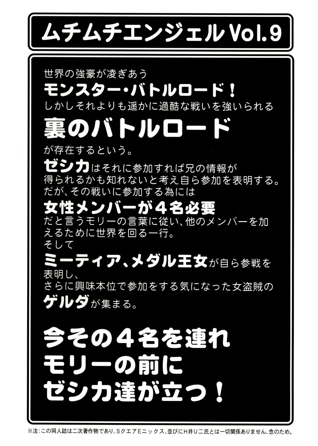 Muchi Muchi Angel Vol. 9 page 2 full