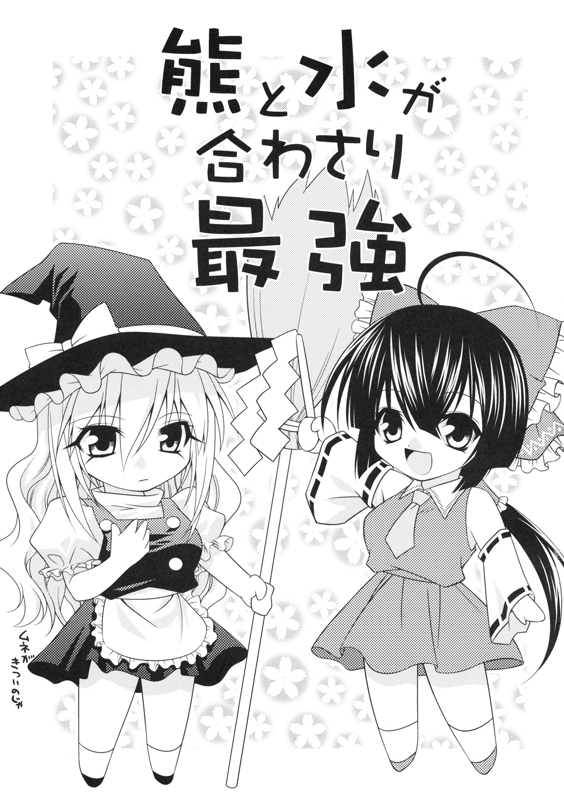 Kuma to Mizu ga Awasari Saikyou page 2 full