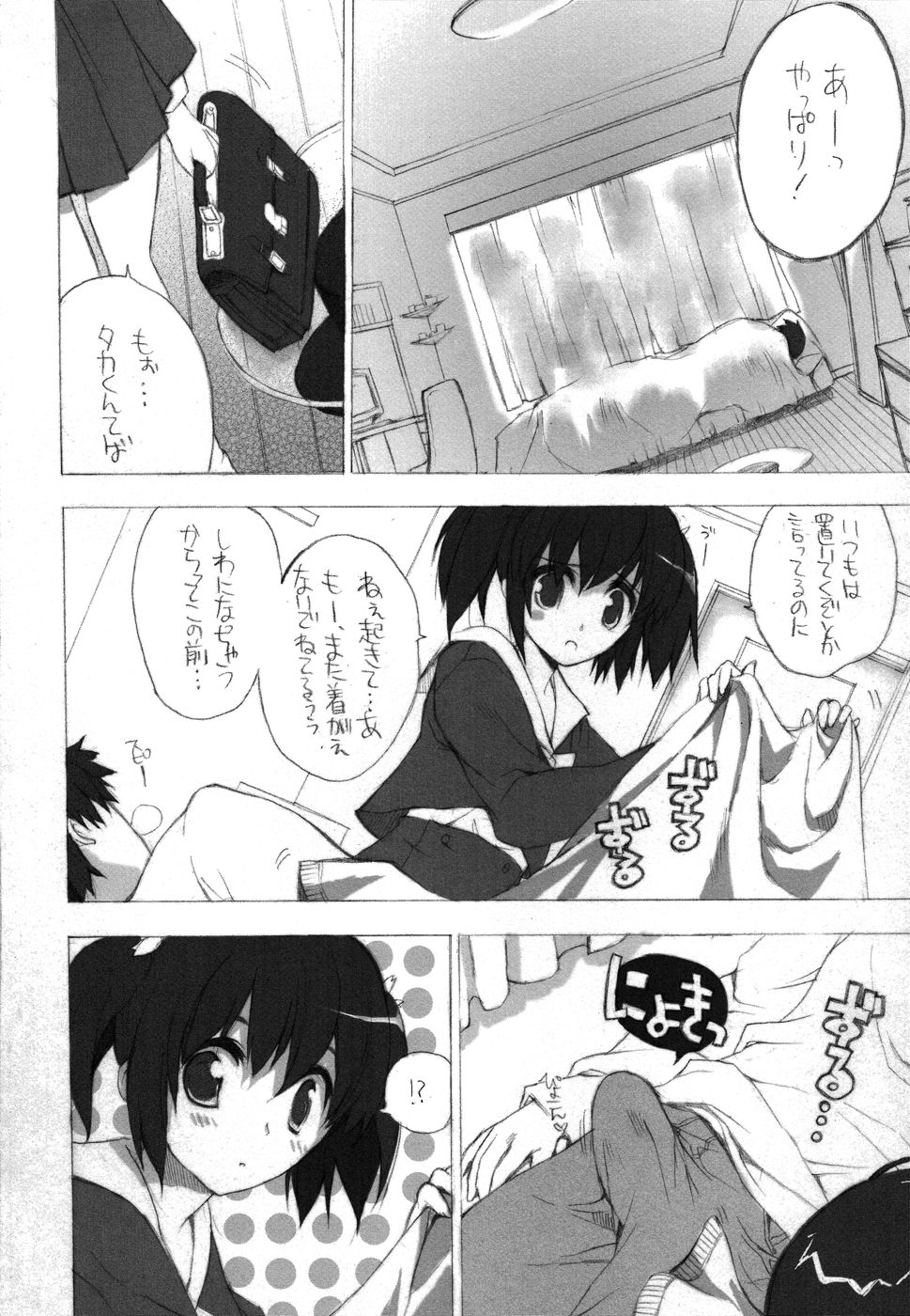 BS#07 Konomi no Hon page 6 full