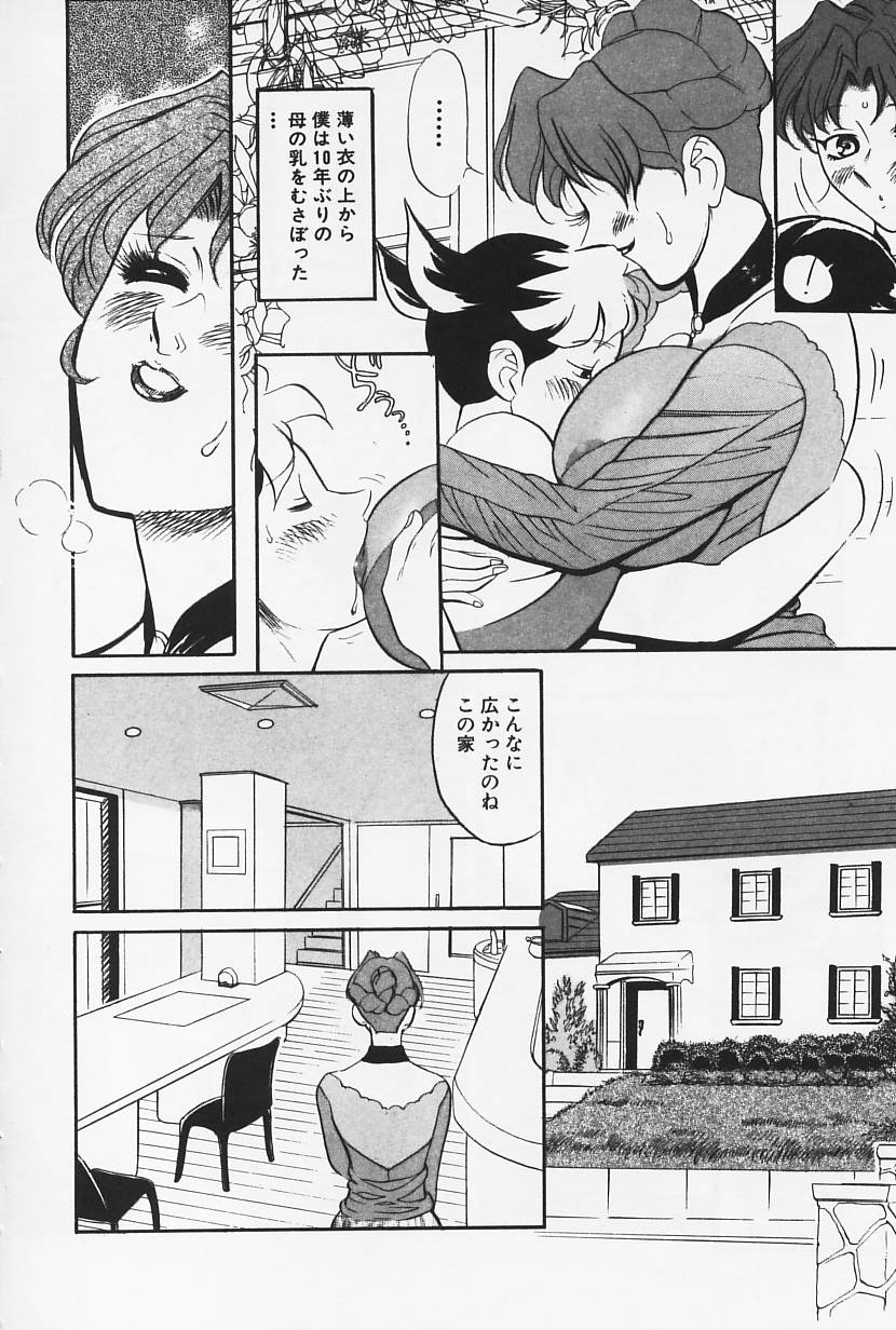 Okaeri | Welcome Back page 12 full