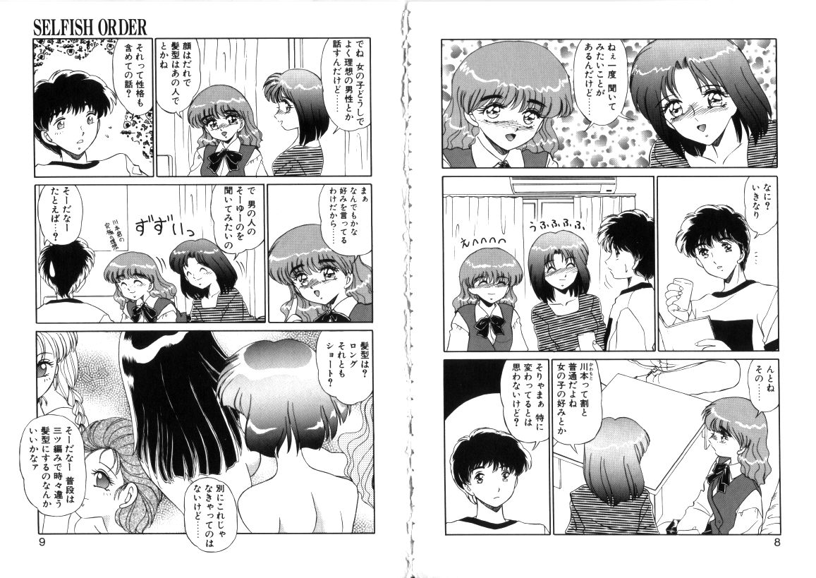 Tsubomi no Kisetsu page 5 full