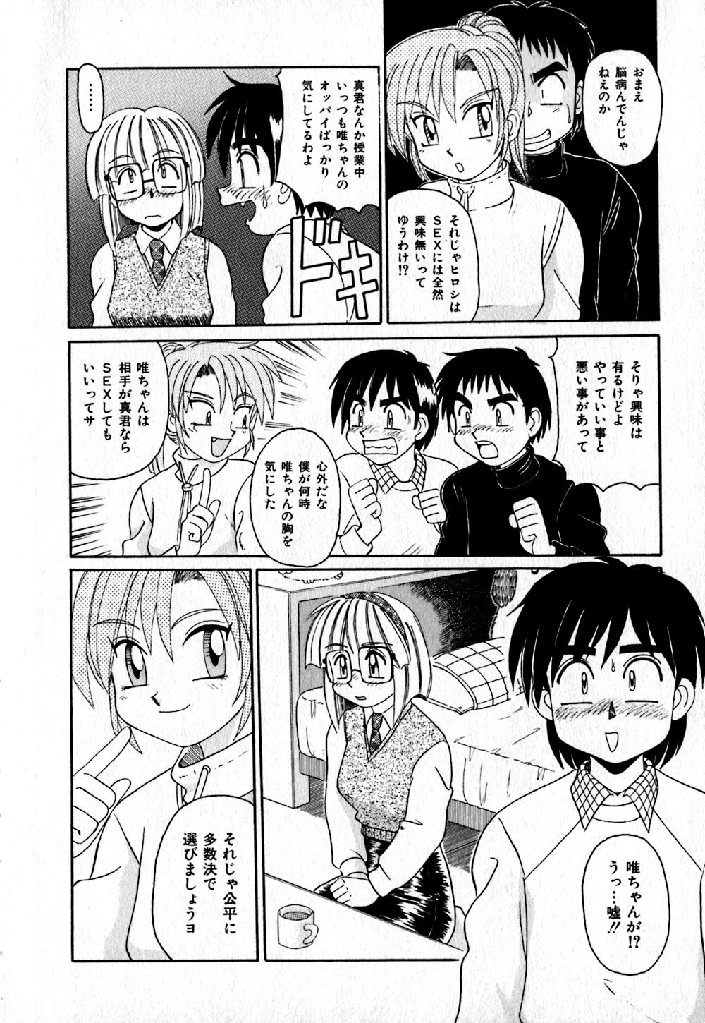 Iroiro Kairakuen page 11 full