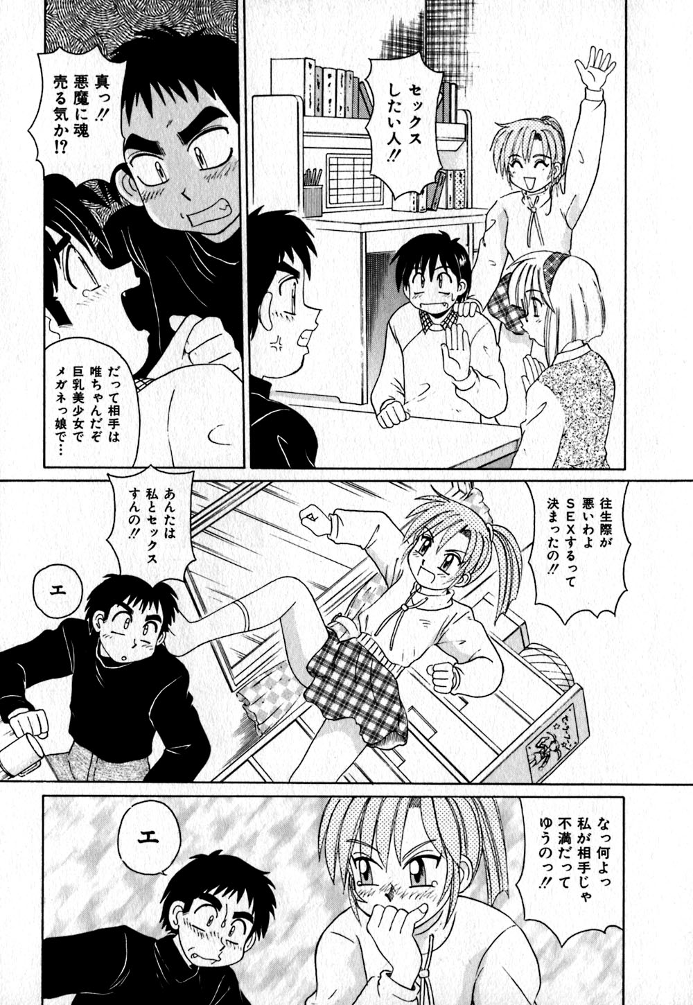 Iroiro Kairakuen page 12 full