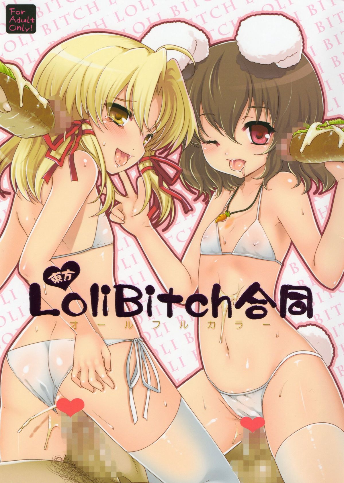 Touhou LoliBitch Goudou page 1 full
