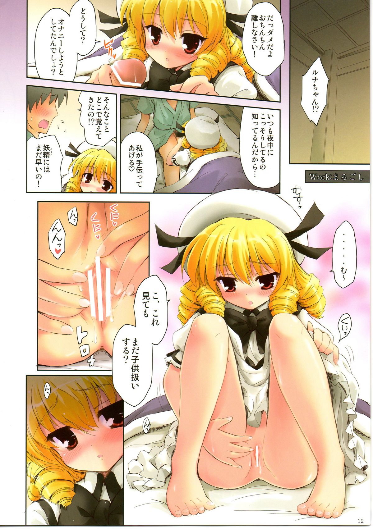 Touhou LoliBitch Goudou page 12 full