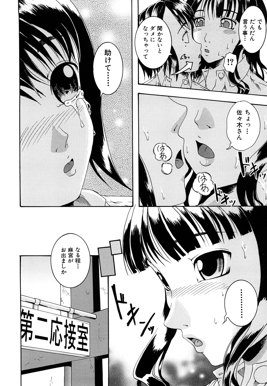 Bishoujo Houkai page 11 full