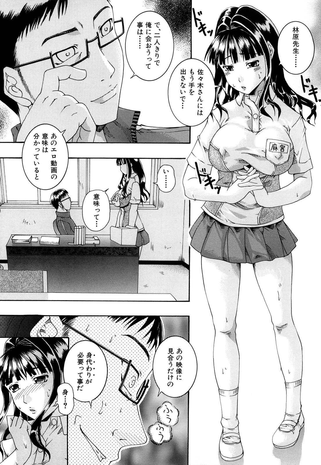 Bishoujo Houkai page 12 full