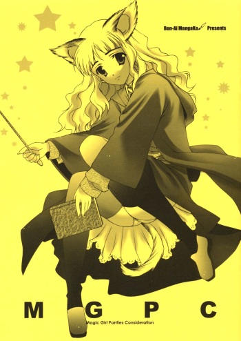 (CR33) [Renai Mangaka (Naruse Hirofumi)] MGPC - Magic Girl Panties Consideration (Harry Potter) cover