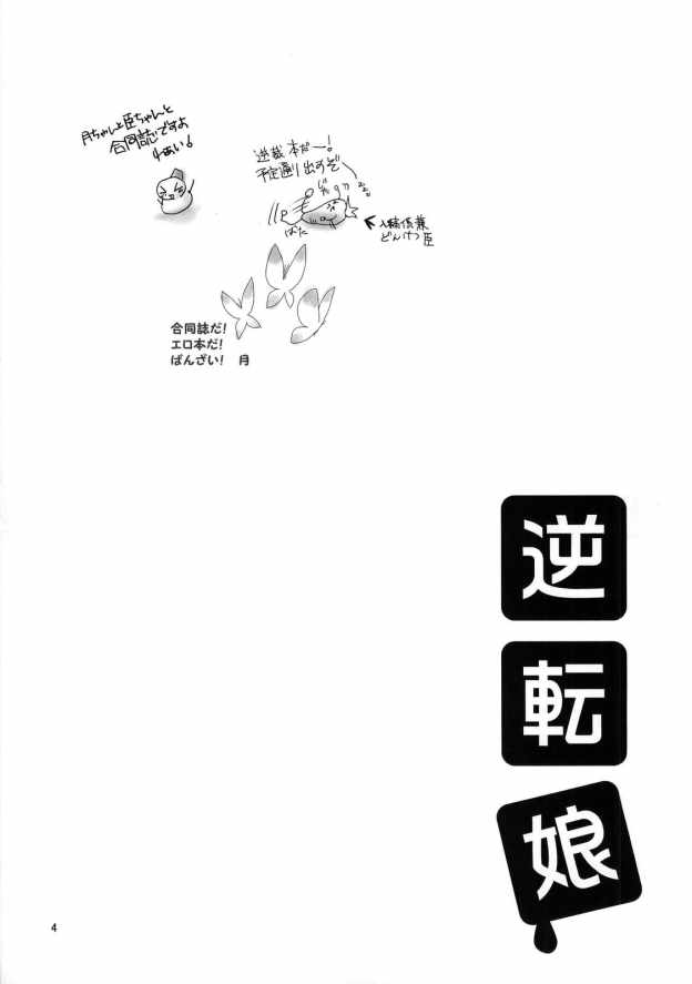 Gyakuten Musume page 3 full