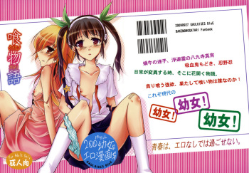 (SC45) [GAULOISES BluE (Amano Chiharu)] Kuimonogatari (Bakemonogatari) cover