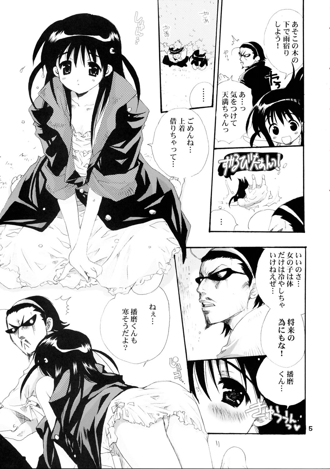 WHITE BEAN. shiro mame page 4 full