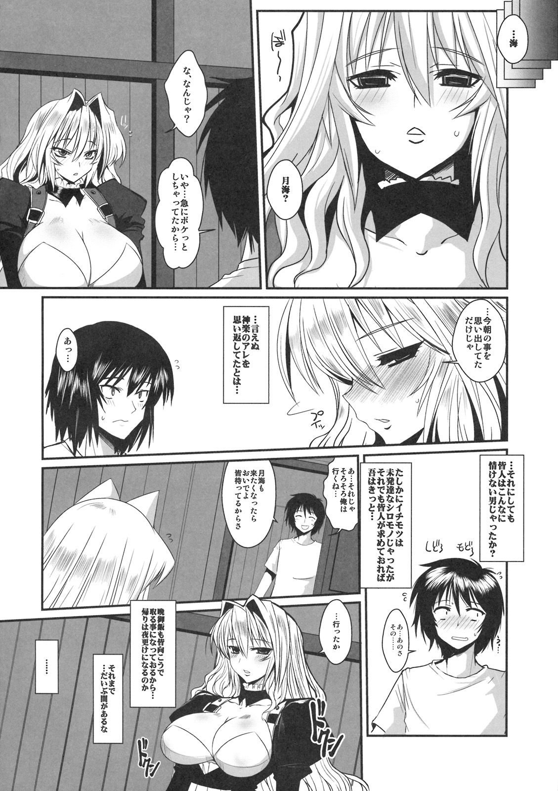 Dagatsu Inumi Ni page 7 full