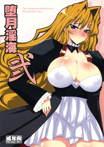 (C76) [YOMOTHUHIRASAKA (bbsacon)] Dagatsu Inumi Ni (Sekirei) cover