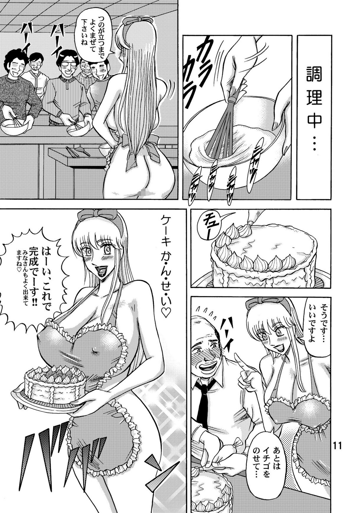 Reiko-san Great page 11 full